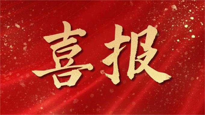 喜報(bào) | 同創(chuàng)科技成功中標(biāo)巴州改善辦學(xué)條件建設(shè)項(xiàng)目（二標(biāo)段）標(biāo)準(zhǔn)化考場(chǎng)設(shè)備采購(gòu)項(xiàng)目