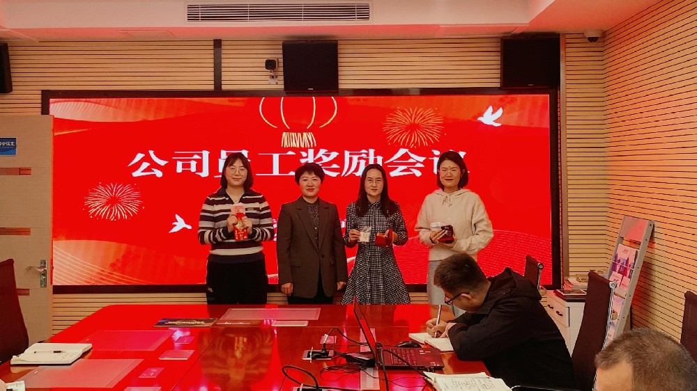 同創(chuàng)科技召開(kāi)優(yōu)秀員工獎(jiǎng)勵(lì)會(huì)議